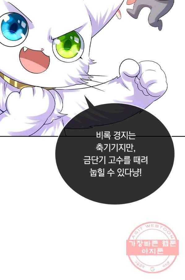 이세계의 지존 플레이어 109화 40