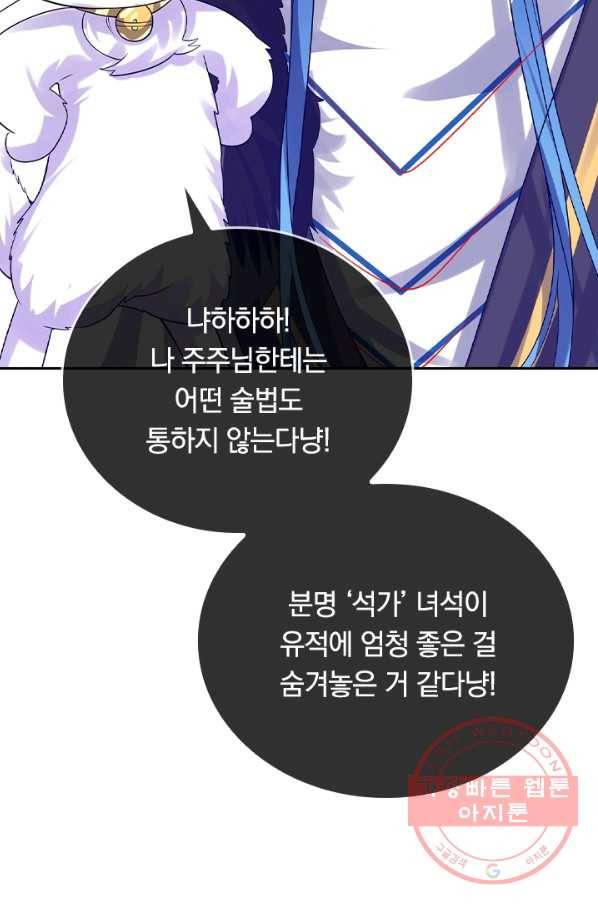 이세계의 지존 플레이어 109화 42