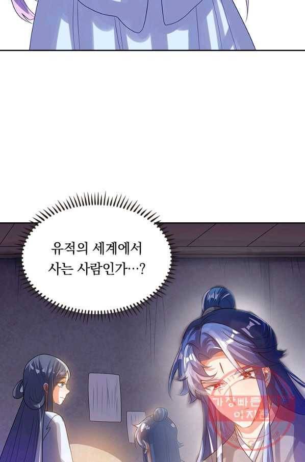 이세계의 지존 플레이어 109화 49
