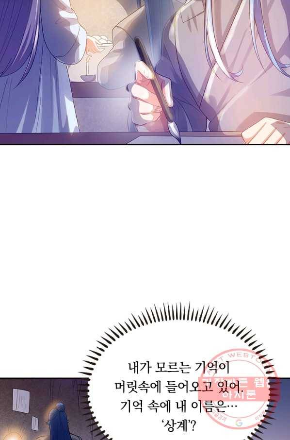이세계의 지존 플레이어 109화 50