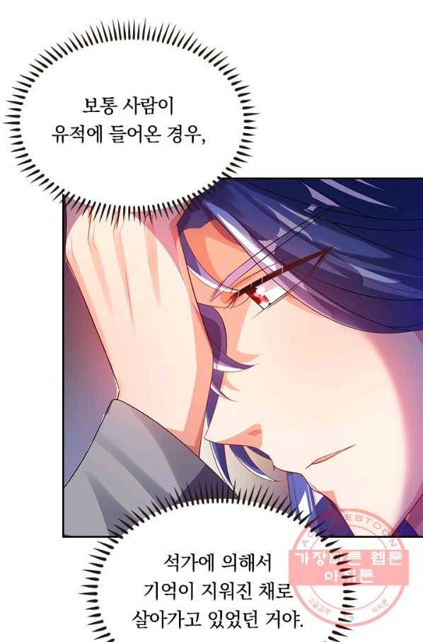 이세계의 지존 플레이어 109화 52