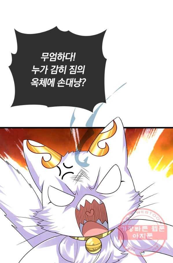 이세계의 지존 플레이어 109화 58