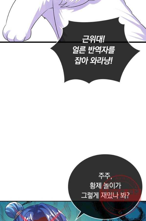 이세계의 지존 플레이어 109화 59