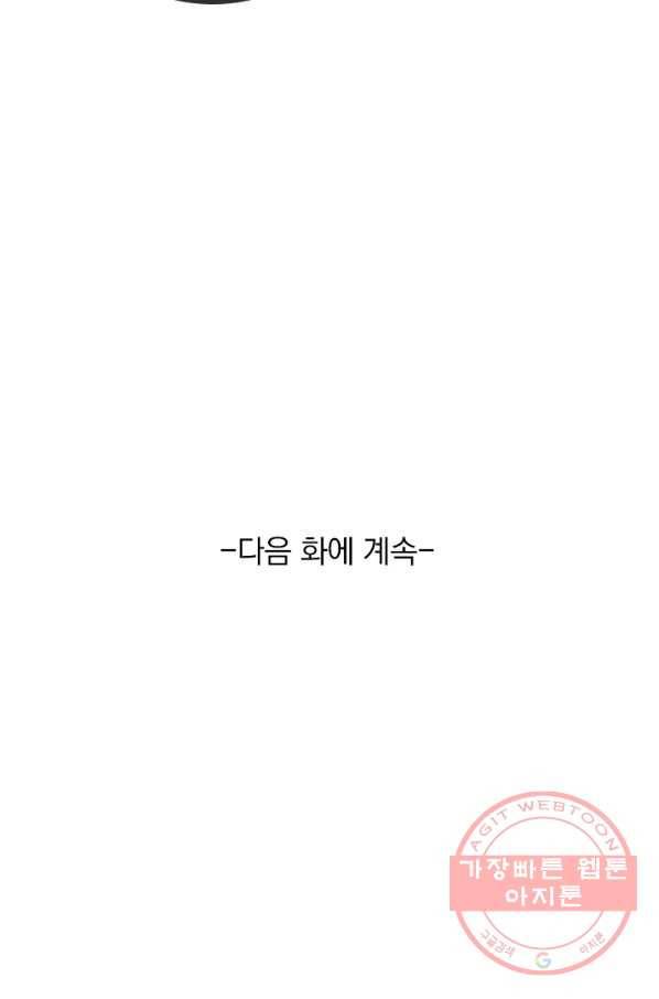 이세계의 지존 플레이어 109화 61