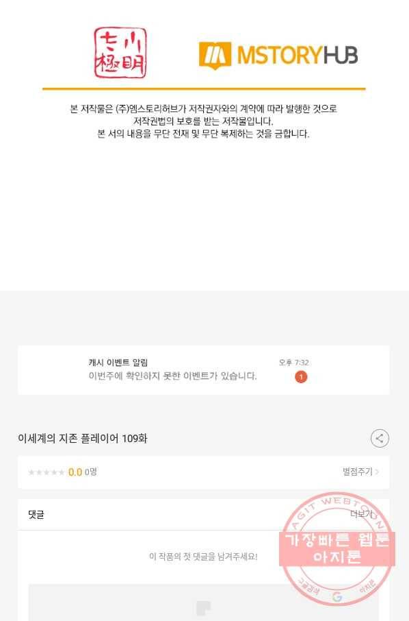 이세계의 지존 플레이어 109화 62