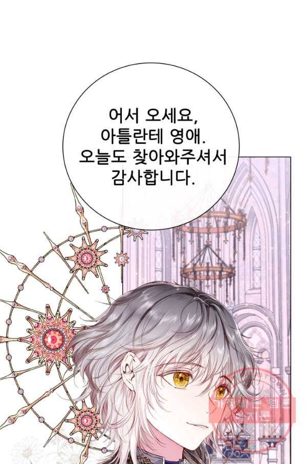 못난이 공녀가 되었습니다 59화 1
