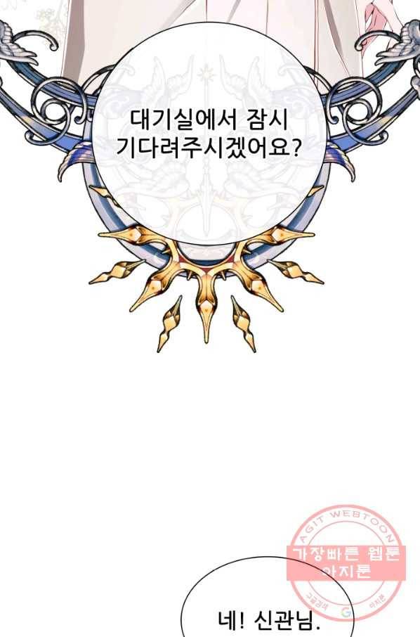 못난이 공녀가 되었습니다 59화 3