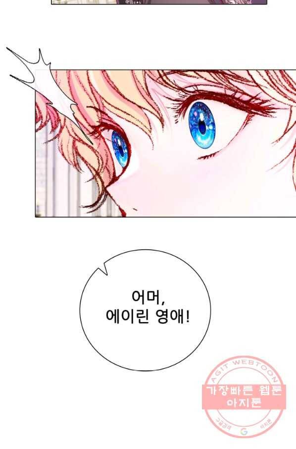 못난이 공녀가 되었습니다 59화 5