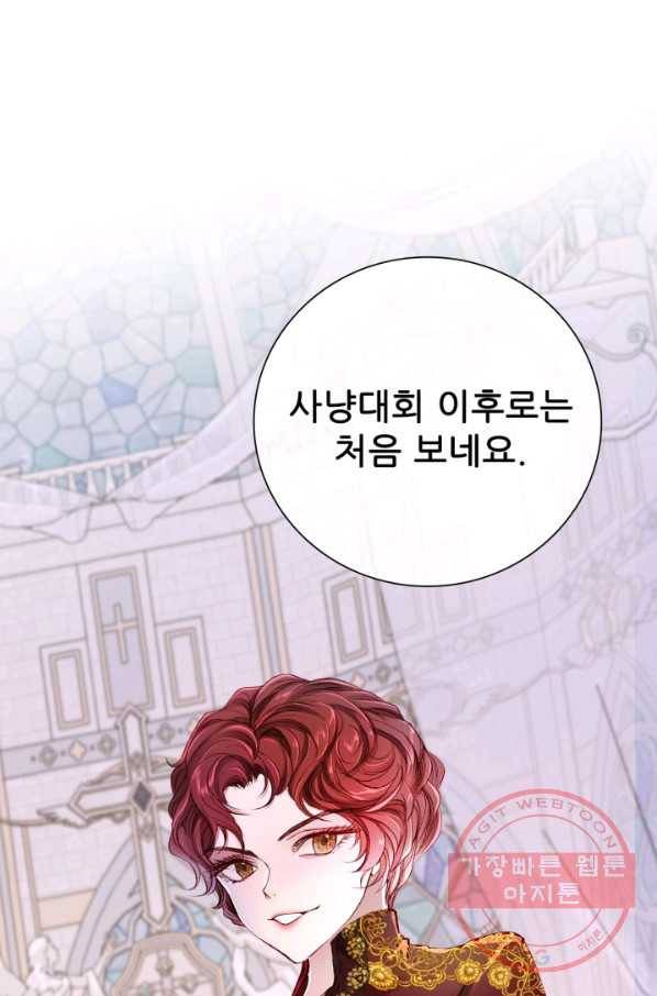 못난이 공녀가 되었습니다 59화 6