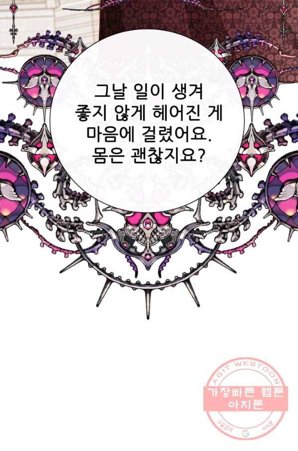 못난이 공녀가 되었습니다 59화 8