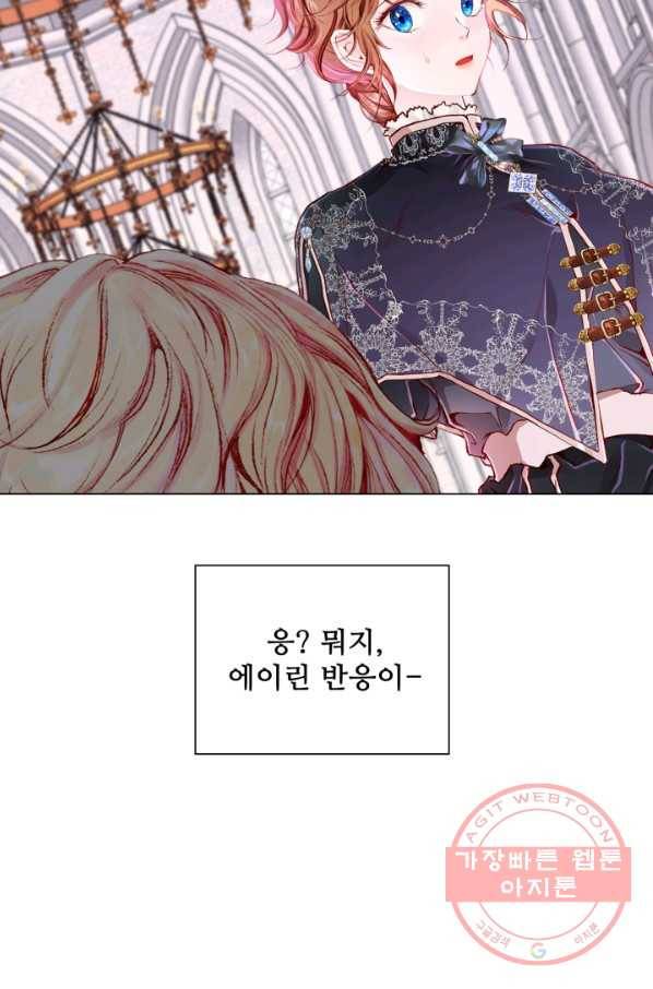 못난이 공녀가 되었습니다 59화 11