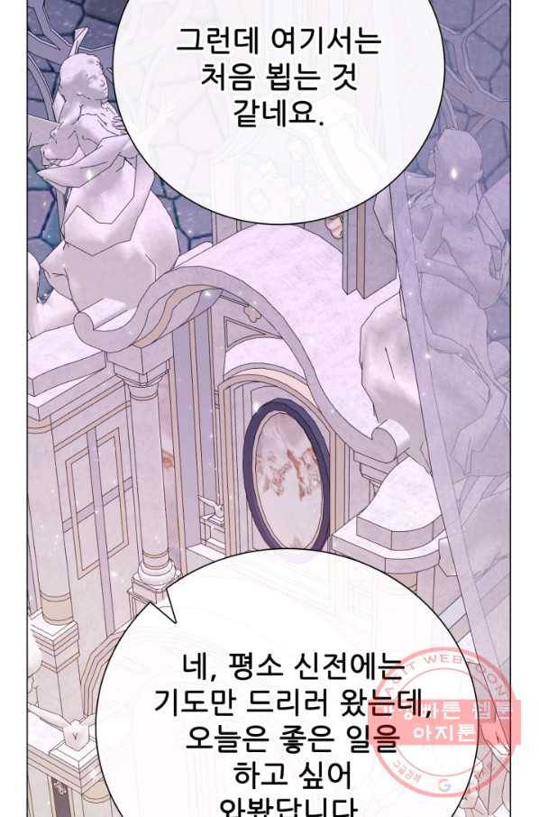 못난이 공녀가 되었습니다 59화 15