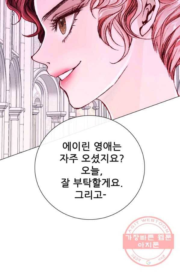 못난이 공녀가 되었습니다 59화 17