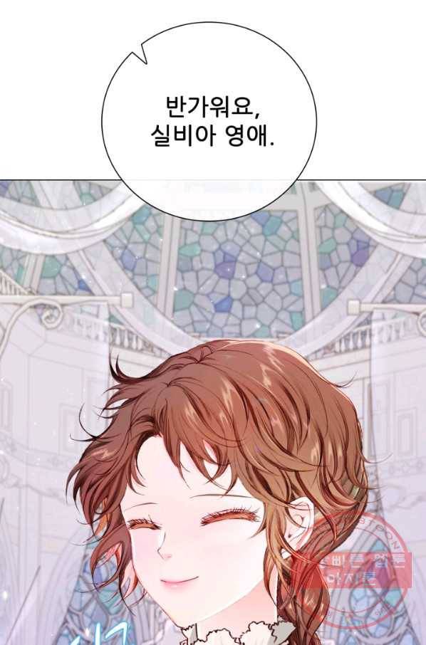 못난이 공녀가 되었습니다 59화 18