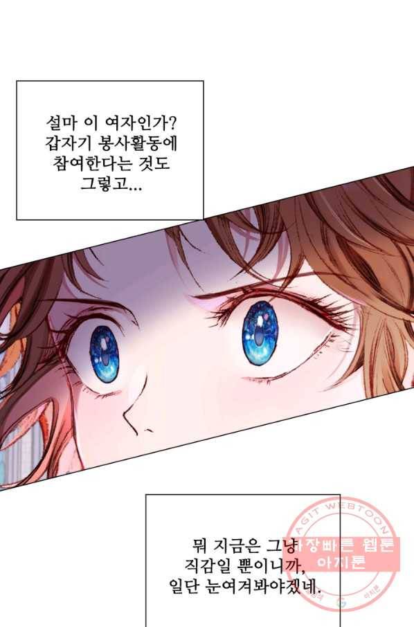 못난이 공녀가 되었습니다 59화 20