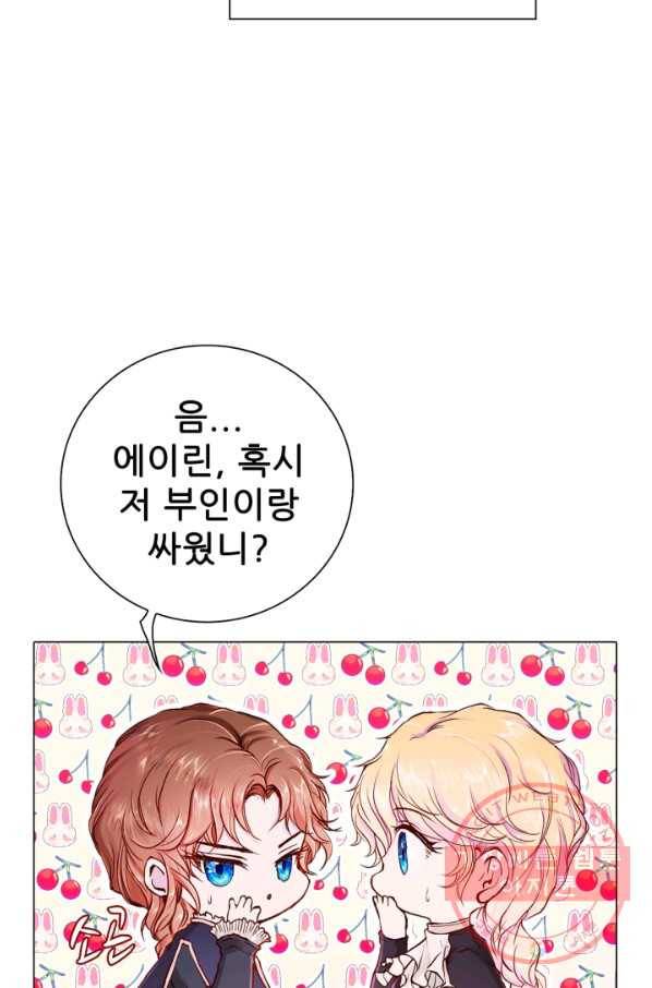 못난이 공녀가 되었습니다 59화 21