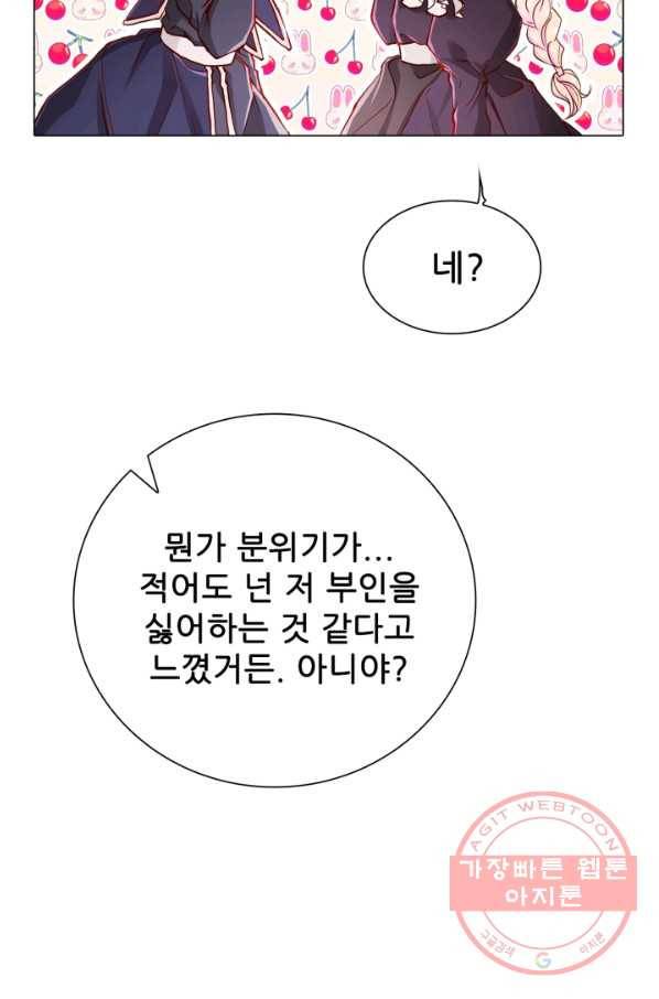 못난이 공녀가 되었습니다 59화 22