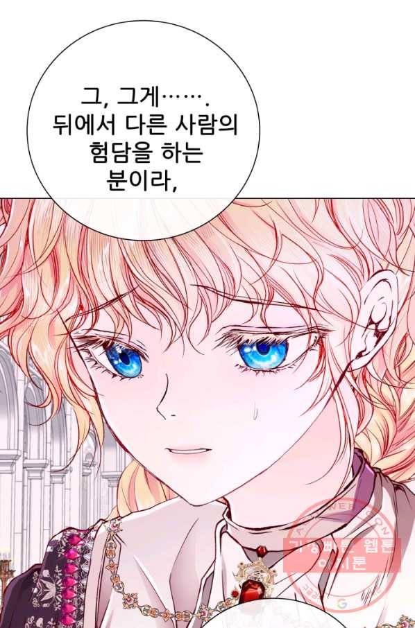 못난이 공녀가 되었습니다 59화 23