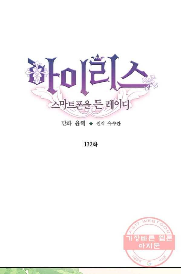 아이리스 - 스마트폰을 든 레이디 132화 1