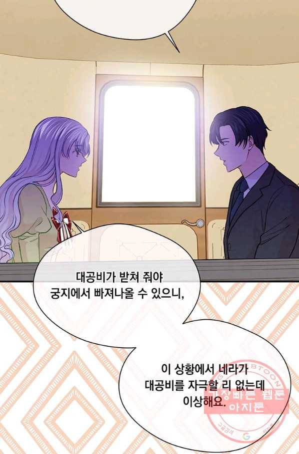 아이리스 - 스마트폰을 든 레이디 132화 3