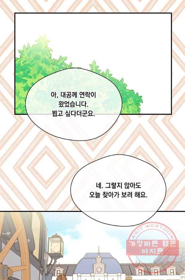 아이리스 - 스마트폰을 든 레이디 132화 4