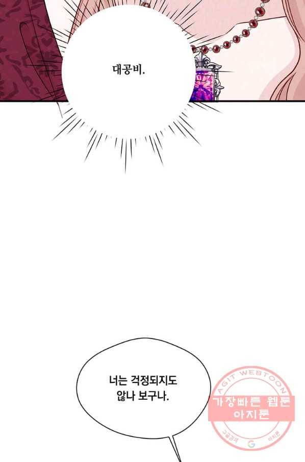 아이리스 - 스마트폰을 든 레이디 132화 8
