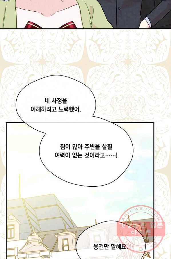 아이리스 - 스마트폰을 든 레이디 132화 11