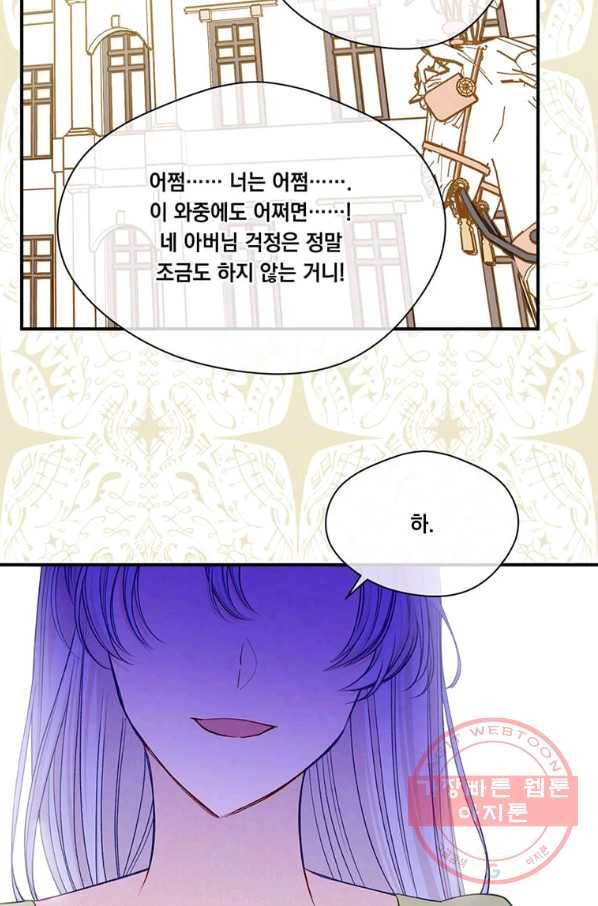 아이리스 - 스마트폰을 든 레이디 132화 12