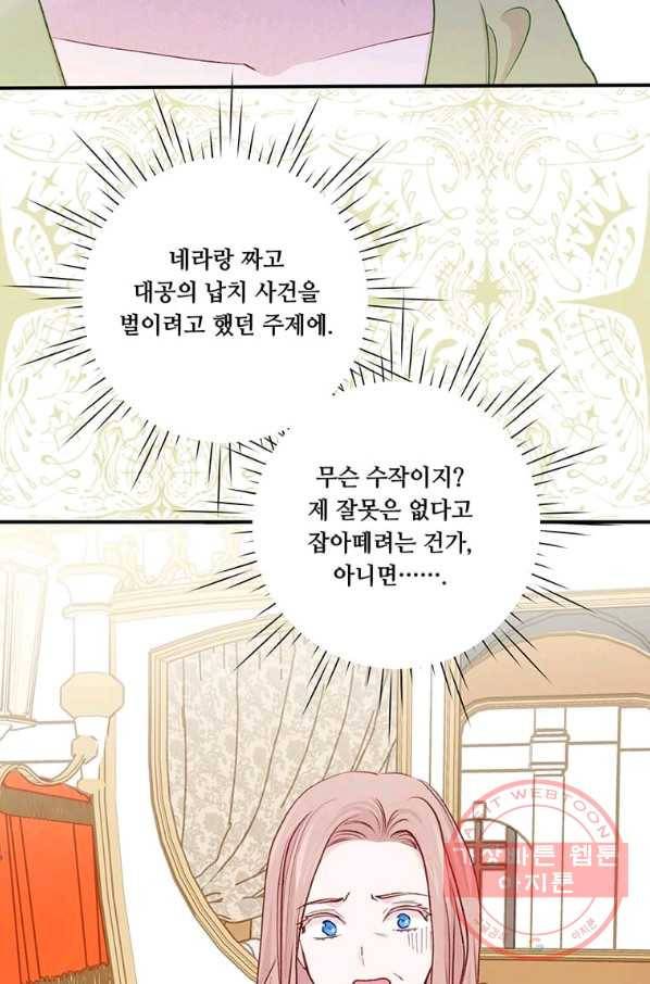 아이리스 - 스마트폰을 든 레이디 132화 13