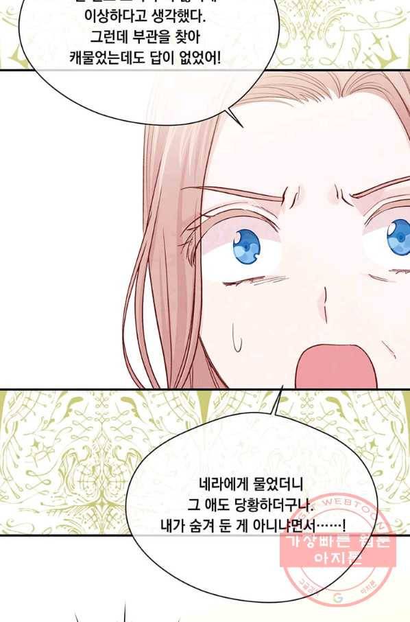 아이리스 - 스마트폰을 든 레이디 132화 16