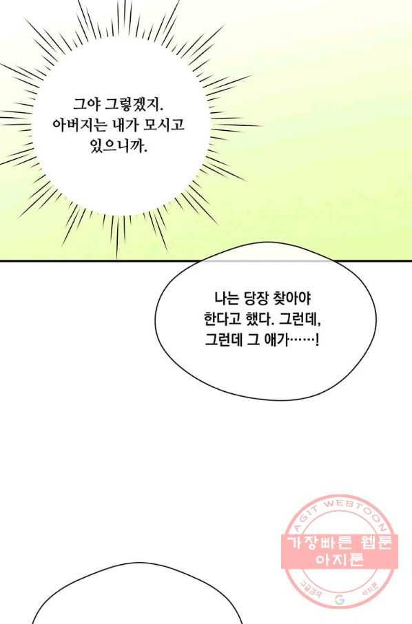 아이리스 - 스마트폰을 든 레이디 132화 17