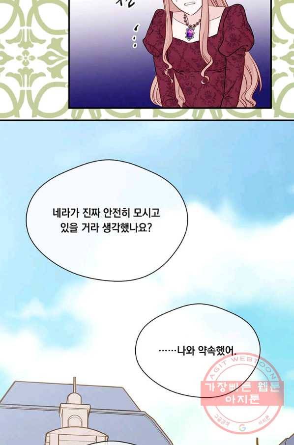 아이리스 - 스마트폰을 든 레이디 132화 19