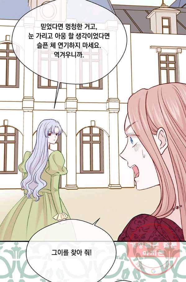 아이리스 - 스마트폰을 든 레이디 132화 20