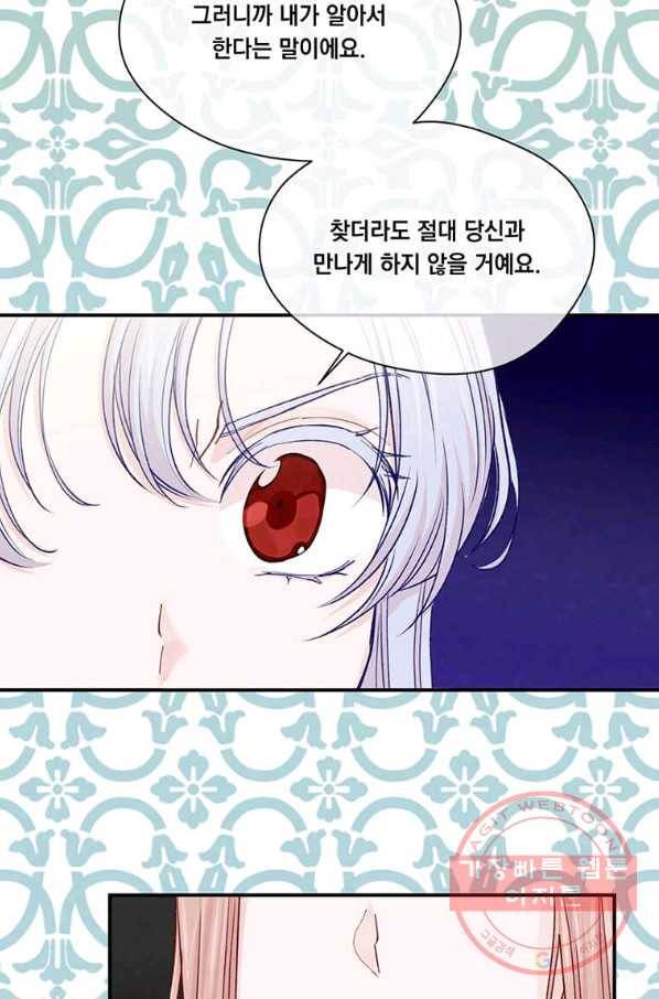 아이리스 - 스마트폰을 든 레이디 132화 22