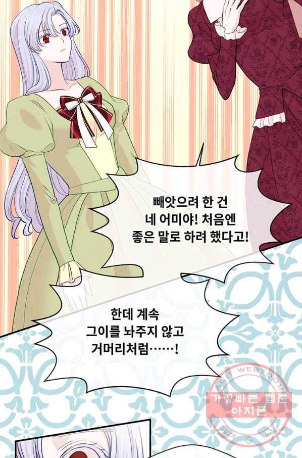 아이리스 - 스마트폰을 든 레이디 132화 24