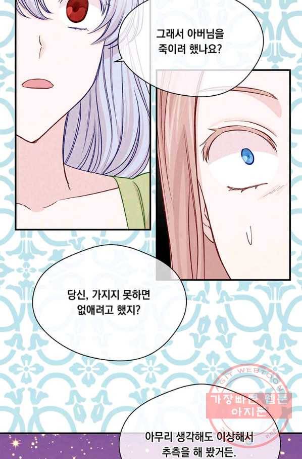 아이리스 - 스마트폰을 든 레이디 132화 25