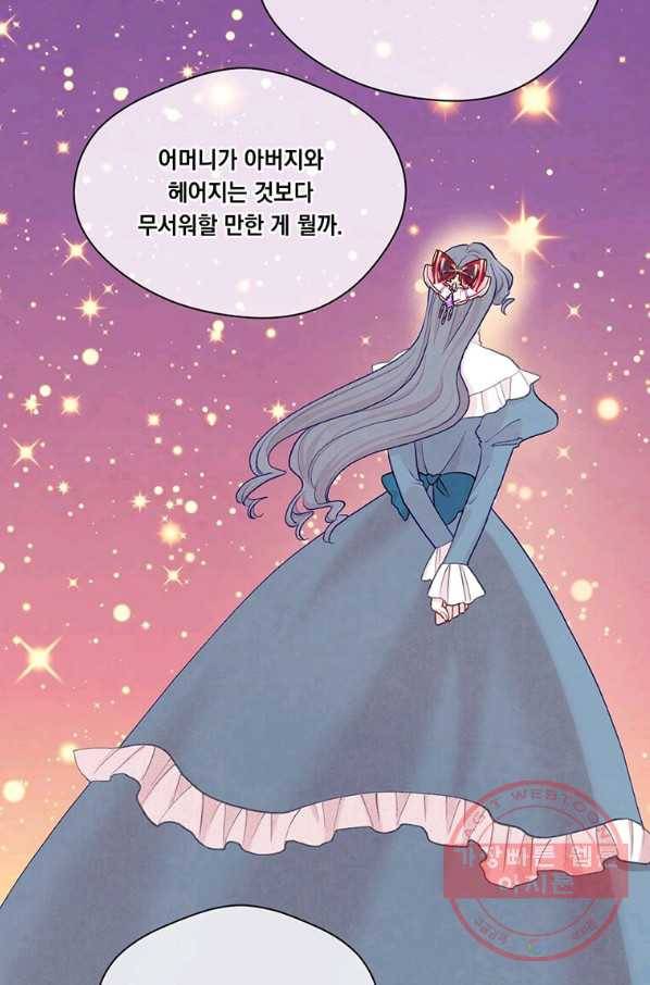 아이리스 - 스마트폰을 든 레이디 132화 26