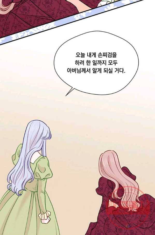 아이리스 - 스마트폰을 든 레이디 132화 31