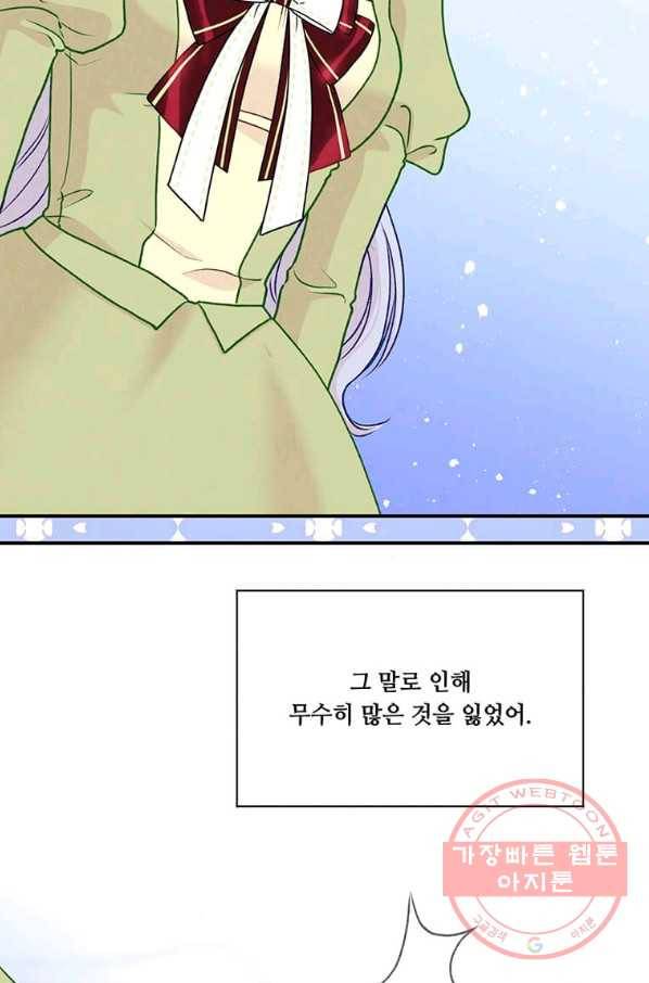 아이리스 - 스마트폰을 든 레이디 132화 36