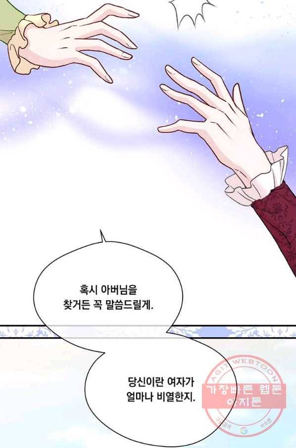 아이리스 - 스마트폰을 든 레이디 132화 37