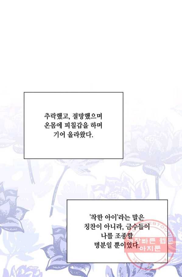아이리스 - 스마트폰을 든 레이디 132화 39