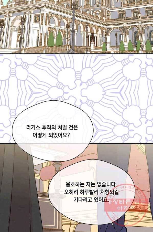 아이리스 - 스마트폰을 든 레이디 132화 43