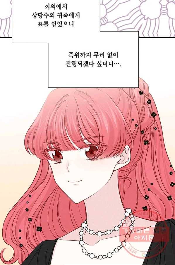 아이리스 - 스마트폰을 든 레이디 132화 46