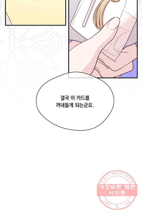 아이리스 - 스마트폰을 든 레이디 132화 48