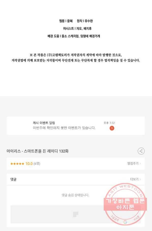 아이리스 - 스마트폰을 든 레이디 132화 58