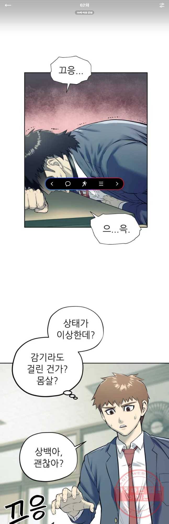 개목걸이(다음) 62화 1