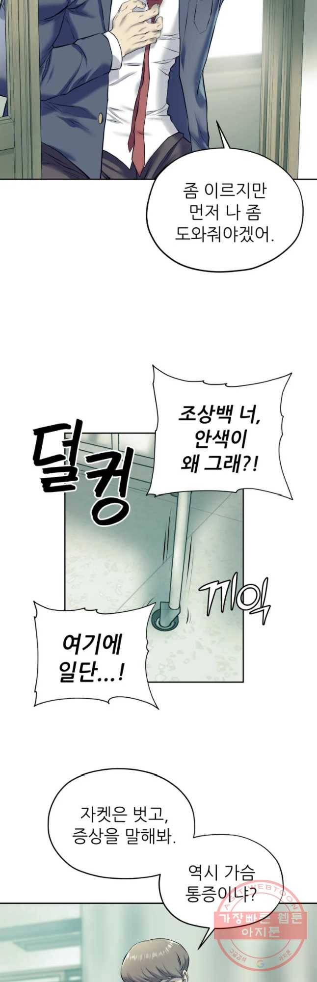 개목걸이(다음) 62화 8
