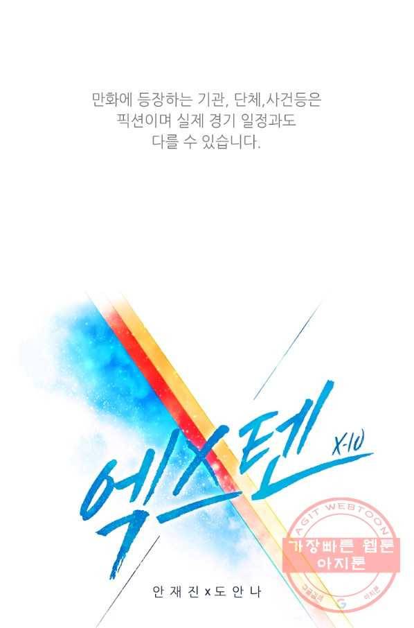 엑스텐 20화 1