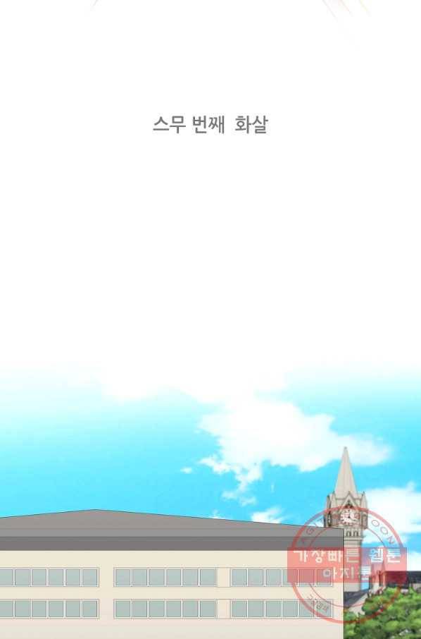 엑스텐 20화 2