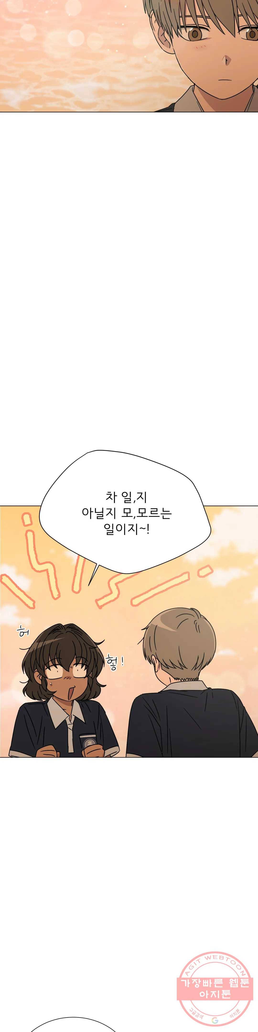 잘 자 내 꿈 꿔 105화 2